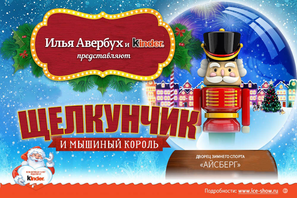 Ледовое Новогоднее Ледовое Новогоднее